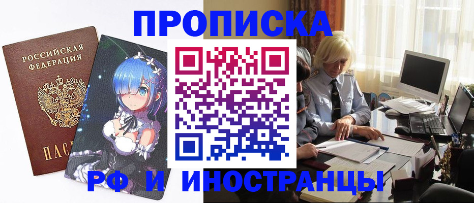 прописка от собственника в Реутове