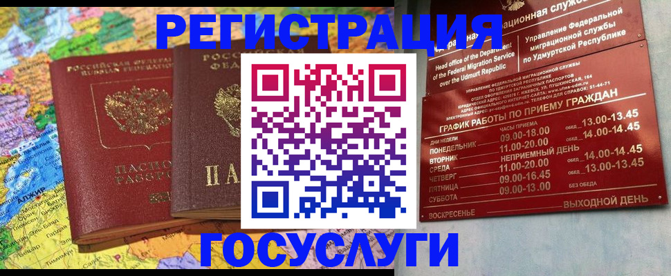 временная регистрация надежно в Реутове