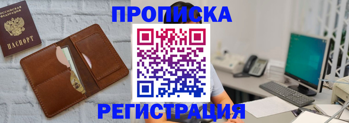 прописка поиск в Реутове
