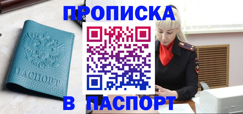 прописка законно в Реутове