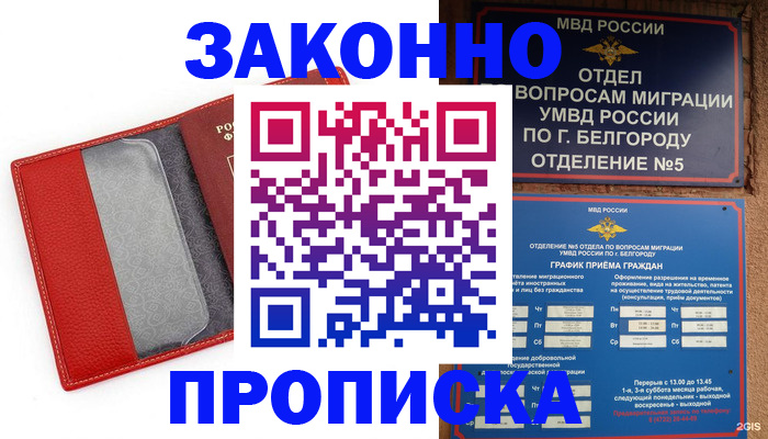 временная регистрация для всех в Реутове