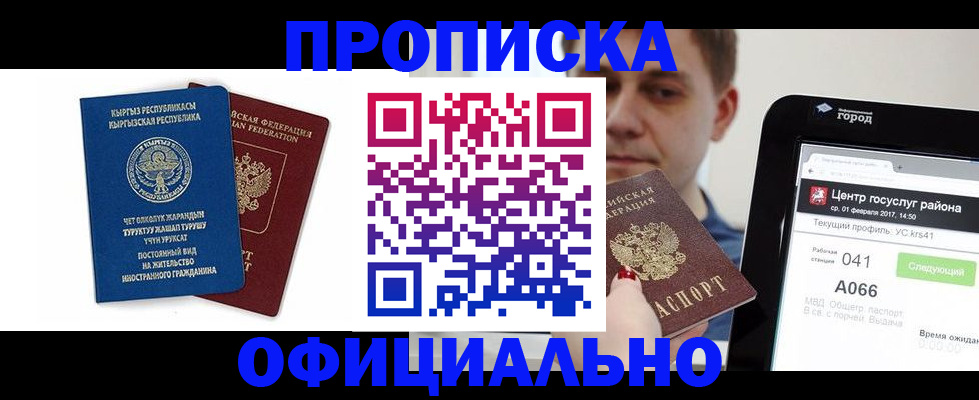 временная регистрация гарантия в Реутове