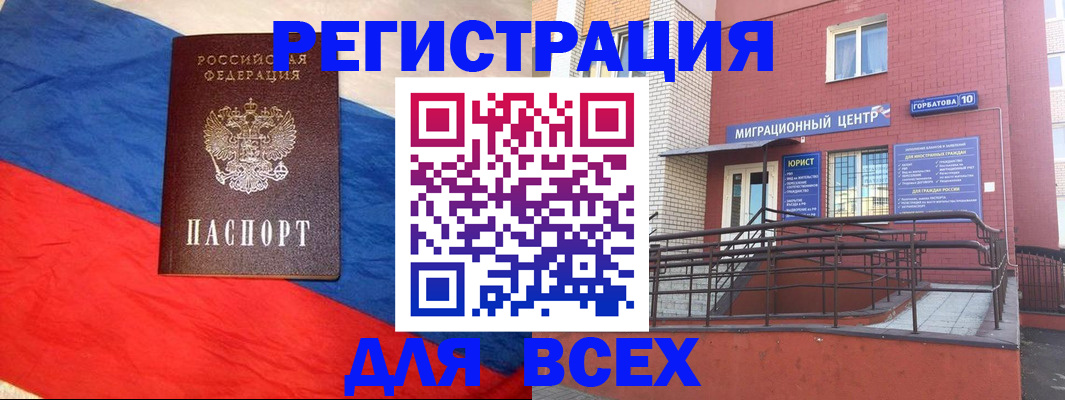временная регистрация для школы в Реутове