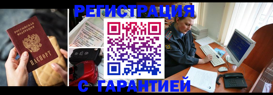 временная регистрация в Реутове