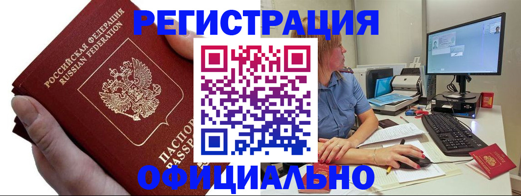 прописка в Реутове