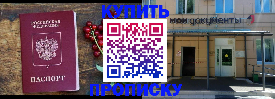 прописка для кредита в Реутове