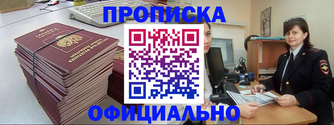 прописка от собственника в Реутове