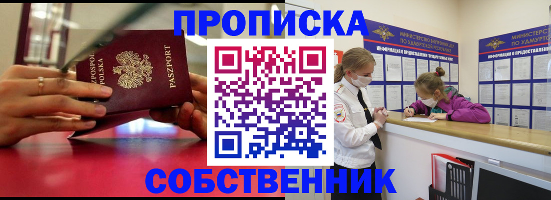 прописка 2025 в Реутове